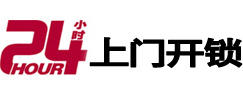 巴林右24小时上门开锁公司